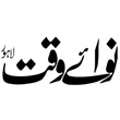 Nawa-i-Waqt Newspaper